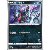 ダークライ 034/053 SH 悪 ポケモンカードゲーム ソード&シールド ファミリーポケモンカードゲーム